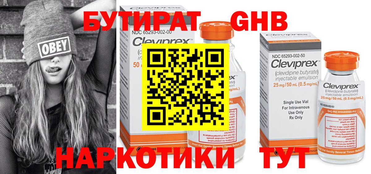 БУТИРАТ 1.4BDO  Вход с VPN  Грязи 