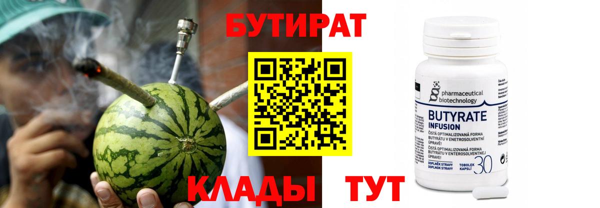 Бутират оксибутират Грязи