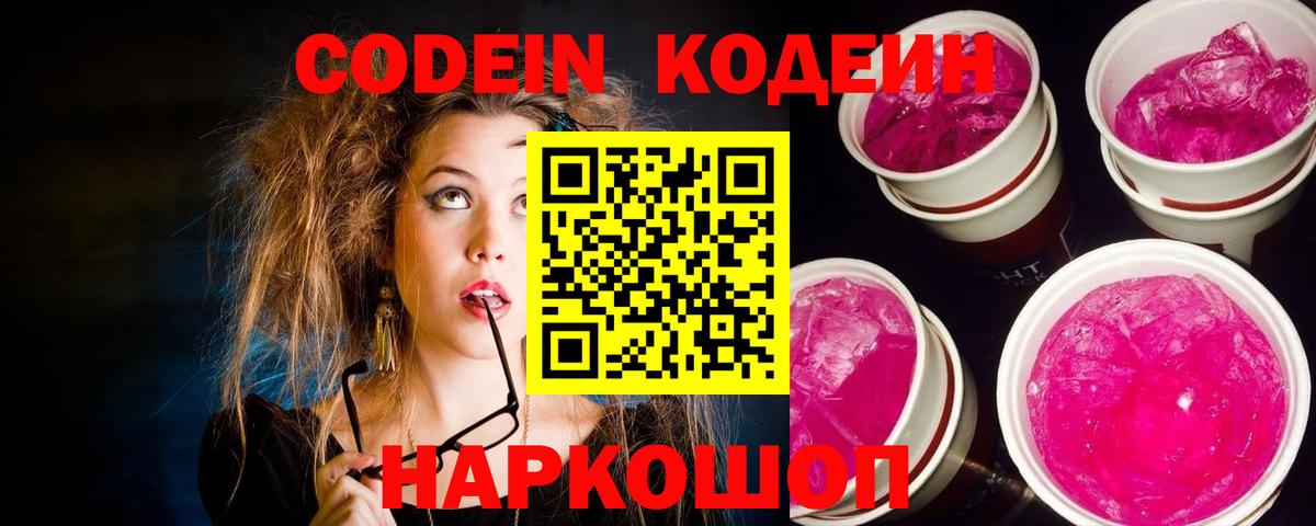 Кодеиновый сироп Lean напиток Lean (лин)  Codein напиток Lean (лин)  Вход с VPN  Грязи 