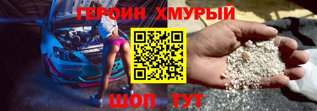 ГЕРОИН белый Грязи